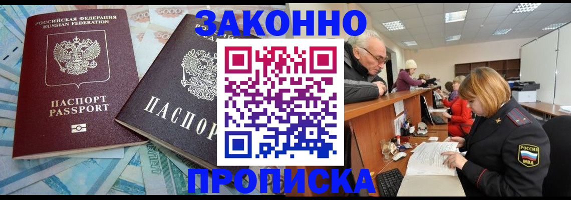 прописка от собственника в Советской Гавани