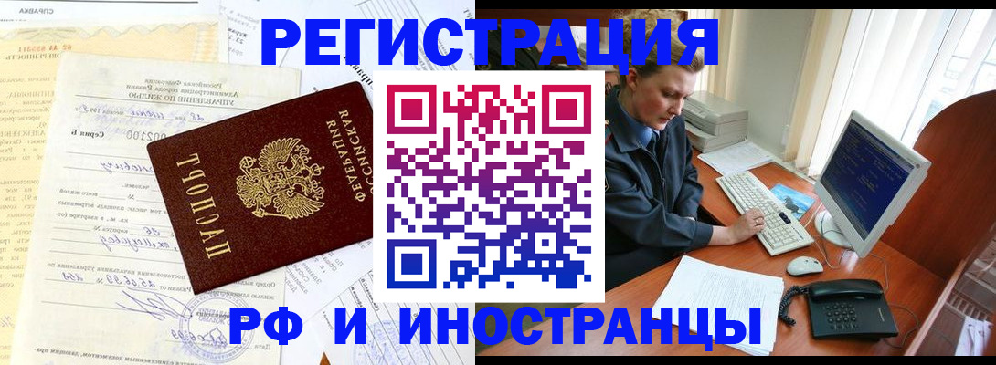 прописка 2025 в Советской Гавани